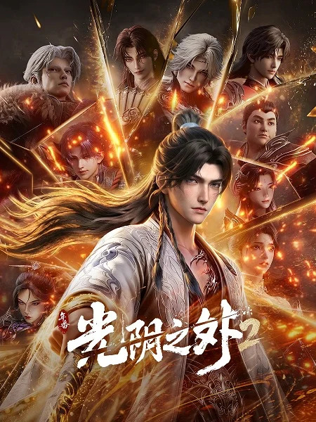 انمي Guangyin Zhi Wai 2 الحلقة 12 مترجمة
