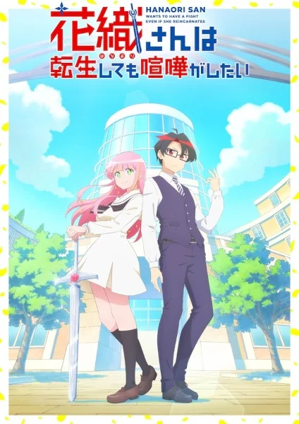 انمي Hanaori-san Wa Tensei Shitemo Kenka Ga Shitai الحلقة 12 مترجمة والأخيرة