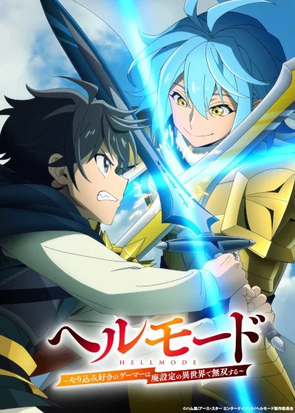 انمي Hell Mode: Yarikomizuki No Gamer Wa Hai Settei No Isekai De Musou Suru 2nd Season الحلقة 12 مترجمة والأخيرة
