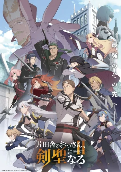 انمي Katainaka No Ossan, Kensei Ni Naru II الحلقة 11 مترجمة