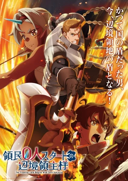 انمي Ryoumin 0-nin Start No Henkyou Ryoushu-sama الحلقة 12 مترجمة والأخيرة