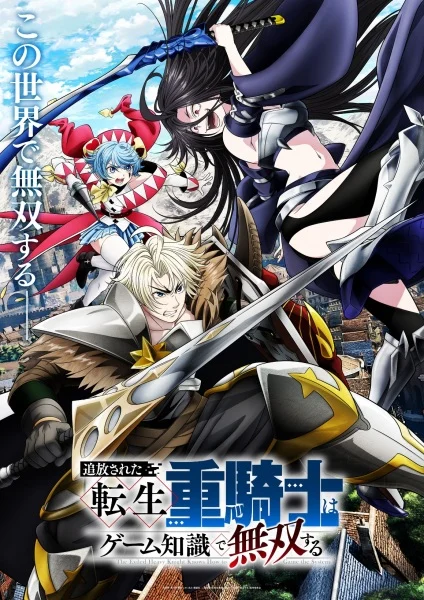 انمي Tsuihou Sareta Tensei Juukishi Wa Game Chishiki De Musou Suru الحلقة 12 مترجمة