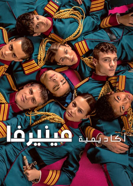 مسلسل Minerva Academy الموسم الاول الحلقة 3