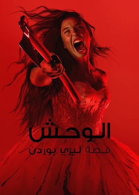 مسلسل Monster الموسم الرابع الحلقة 1