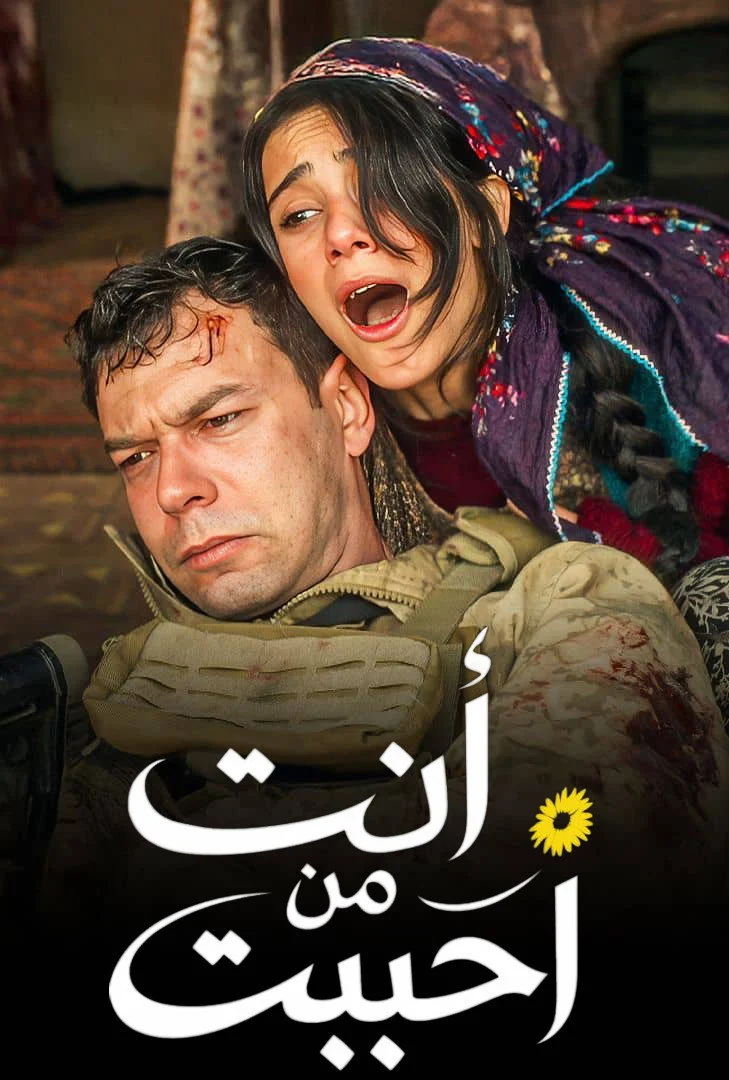 مسلسل انت من احب الموسم الثاني الحلقة 2 مترجمة