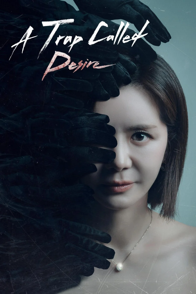 مسلسل فخ يُدعى الرغبة A Trap Called Desire الحلقة 25